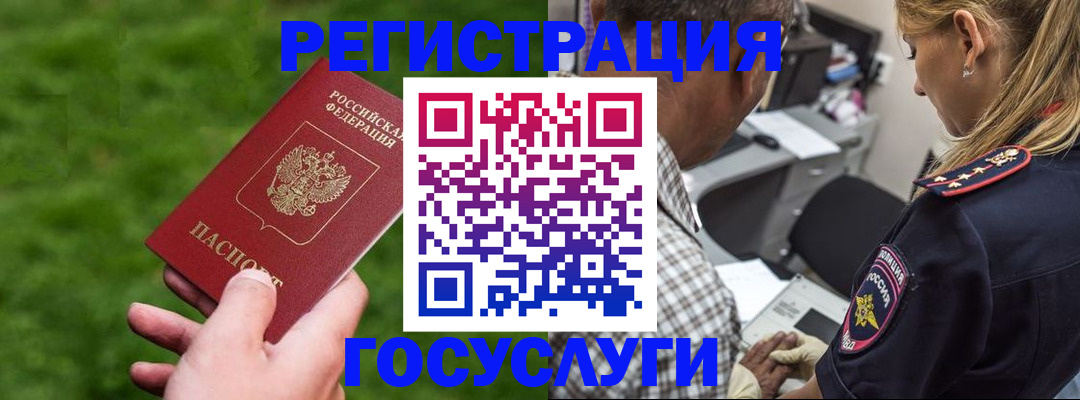 прописка 2025 в Башкортостане