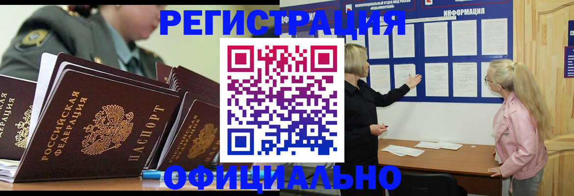 временная прописка в Башкортостане