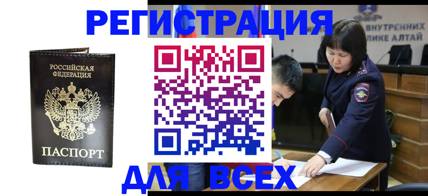 прописка поиск в Башкортостане